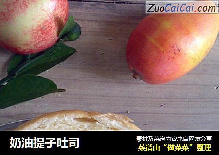 奶油提子吐司