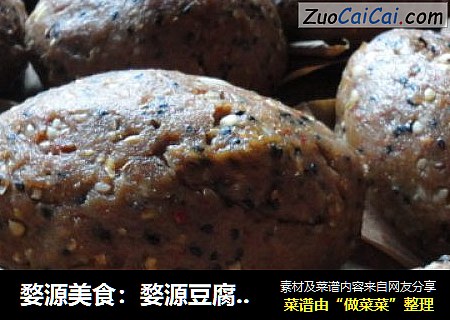 婺源美食：婺源豆腐渣制作