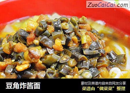 豆角炸酱面