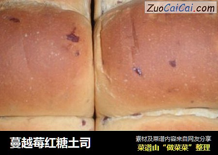 蔓越莓红糖土司