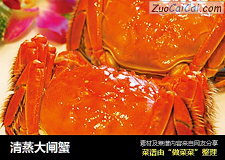 清蒸大闸蟹