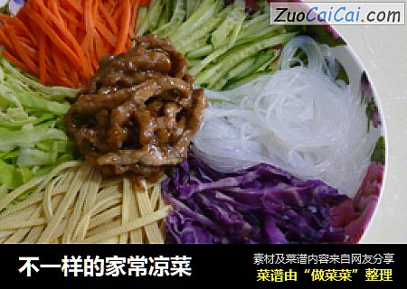 不一样的家常凉菜