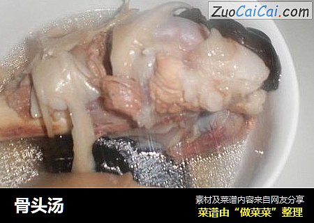 骨头汤