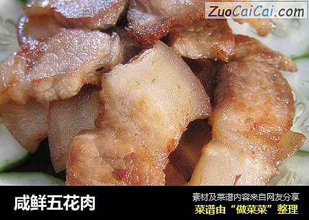 咸鲜五花肉