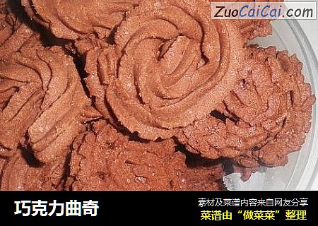 巧克力曲奇