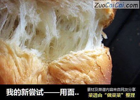 我的新尝试——用面包机做好吃的培根面包卷