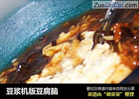 豆浆机版豆腐脑