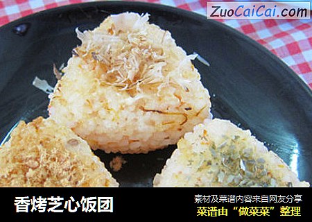 香烤芝心饭团