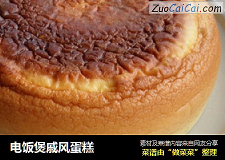 电饭煲戚风蛋糕