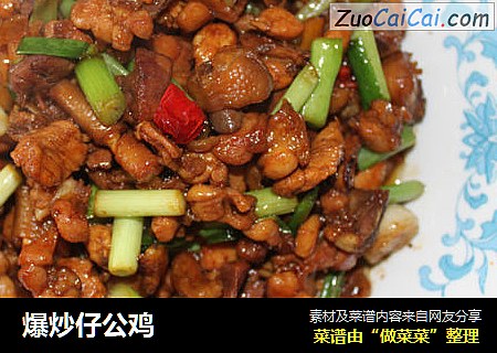 爆炒仔公鸡