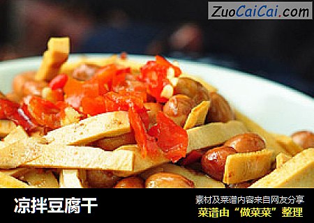 凉拌豆腐干