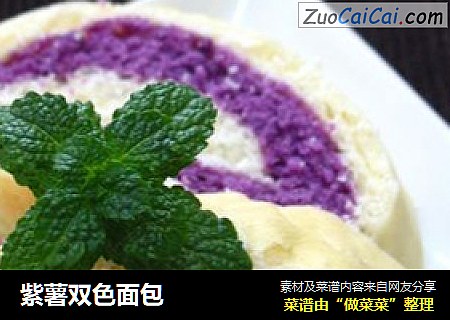 紫薯双色面包