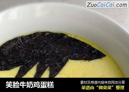 笑脸牛奶鸡蛋糕