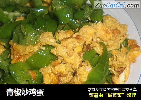青椒炒鸡蛋