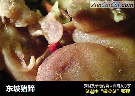 东坡猪蹄