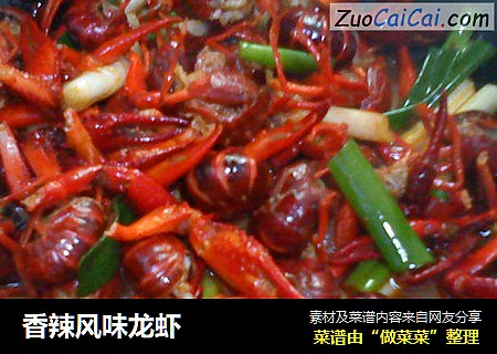 香辣风味龙虾
