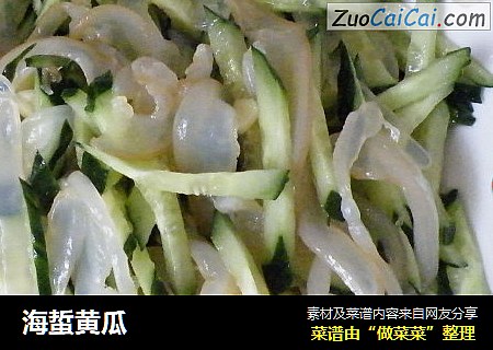 海蜇黄瓜