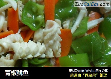 青椒鱿鱼