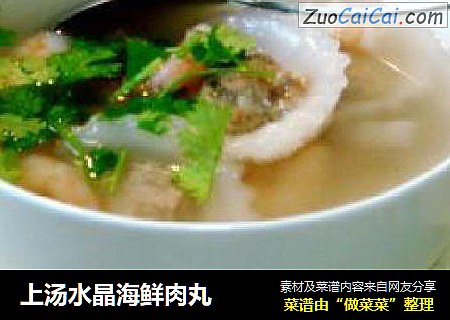上汤水晶海鲜肉丸
