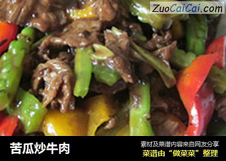 苦瓜炒牛肉