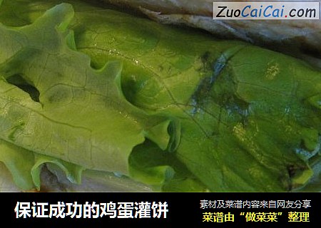 保证成功的鸡蛋灌饼