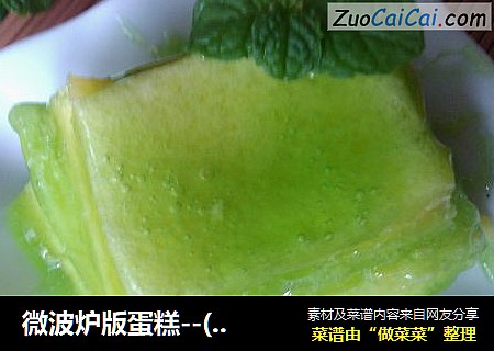 微波炉版蛋糕--(没加面粉的)