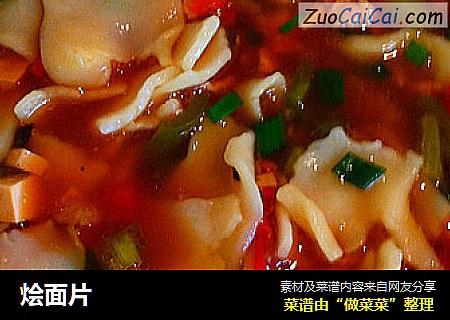 烩面片