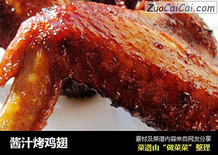 酱汁烤鸡翅