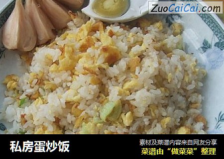 私房蛋炒饭