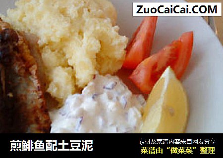 煎鲱鱼配土豆泥