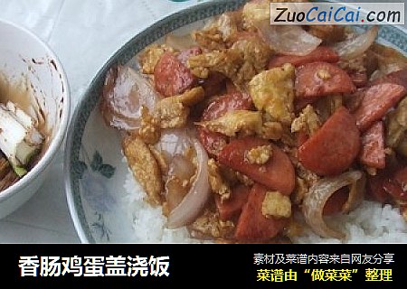 香肠鸡蛋盖浇饭