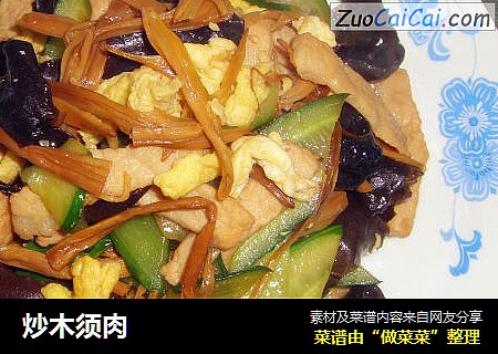 炒木须肉