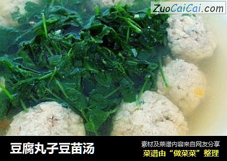豆腐丸子豆苗汤