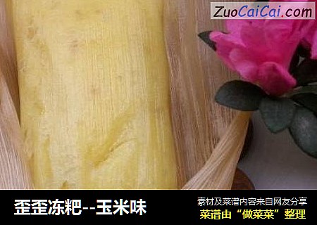 玉米味