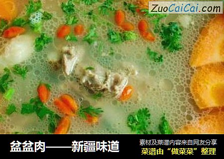 盆盆肉——新疆味道