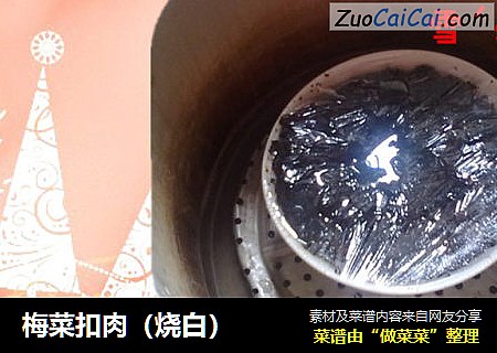 梅菜扣肉(烧白)