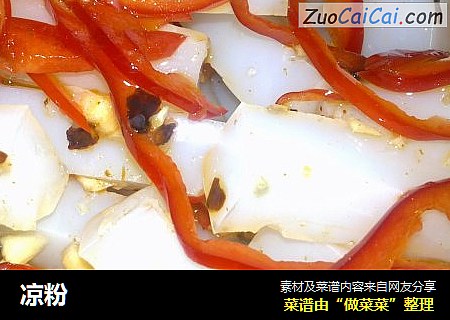 凉粉