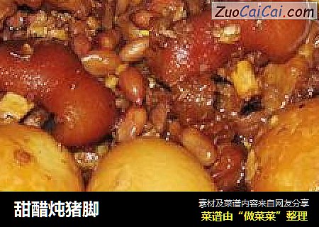 甜醋炖猪脚