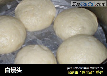 白馒头