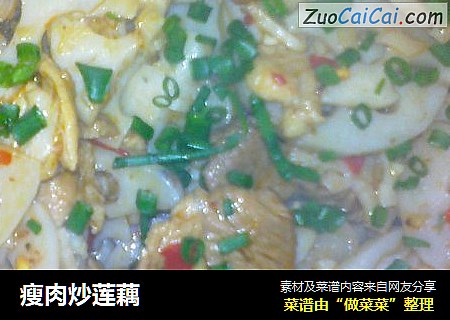瘦肉炒莲藕