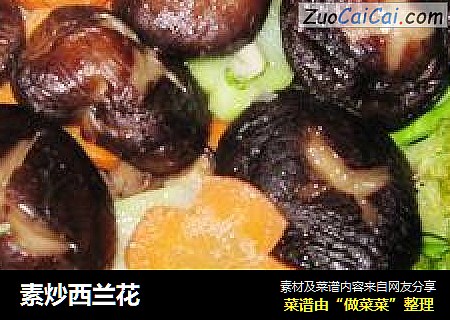 素炒西兰花