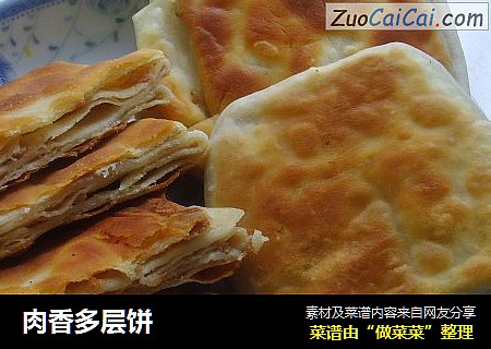 肉香多层饼