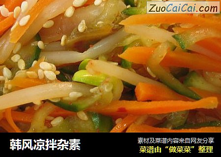 韩风凉拌杂素