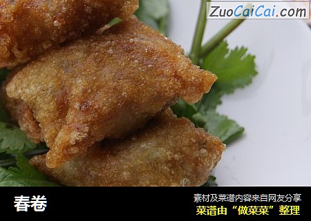 春卷