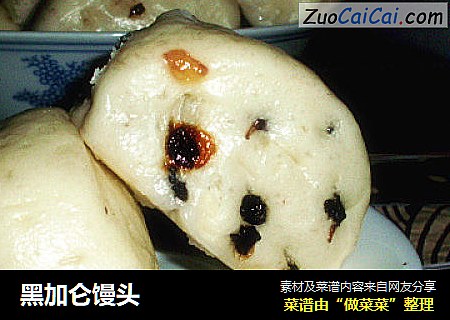 黑加仑馒头