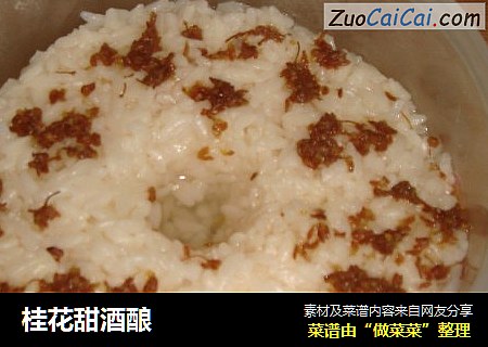 桂花甜酒酿