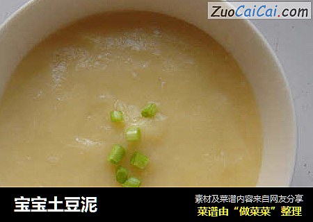 宝宝土豆泥