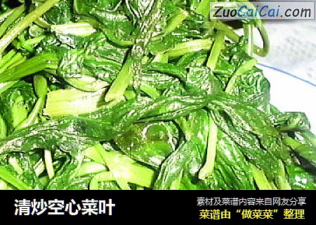 清炒空心菜叶
