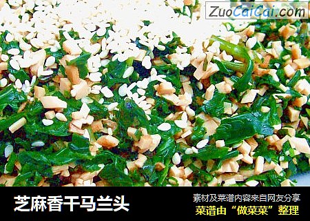 芝麻香干马兰头