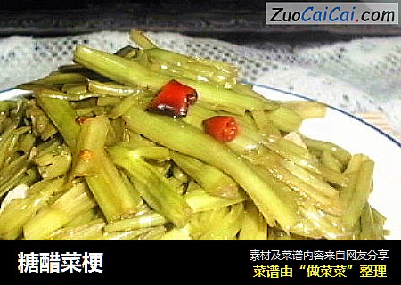 糖醋菜梗